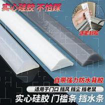 Entry door sill is raised and flexible silicone water retaining strip bathroom kitchen and bathroom self-adhesive waterproof strip water barrier
