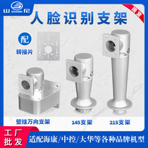 Access control face recognition machine wall-mounted universal bracket access control system attendance all-in-one machine road gate bracket column