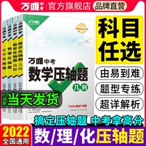 2022 Million Wei Middle School Mathematics Physics Chemistry Finale Question Junior High School Geometry Quadratic Function Junior 3 Junior High School 289Th Grade Junior High School Geometry True Question Simulation Test Paper Review Material Book Examination Special Topic Training World Wide Education Flagship Store