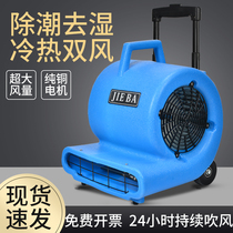 Jieba floor blower ground dryer high-power commercial household fan industrial toilet floor drying hair dryer