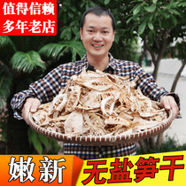 Farmers homemade unsalted wild bamboo shoots dried dried bamboo shoots pointed 500g tender Zhejiang specialty bulk dry soil light bamboo shoots