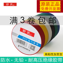 Shus electrical tape waterproof tape insulation tape black tape electrical tape electric tape 20yd