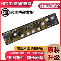 Cherry blossoms XQB80-188 80-189 78-178 washing machine Board NCXQ-9688CS a