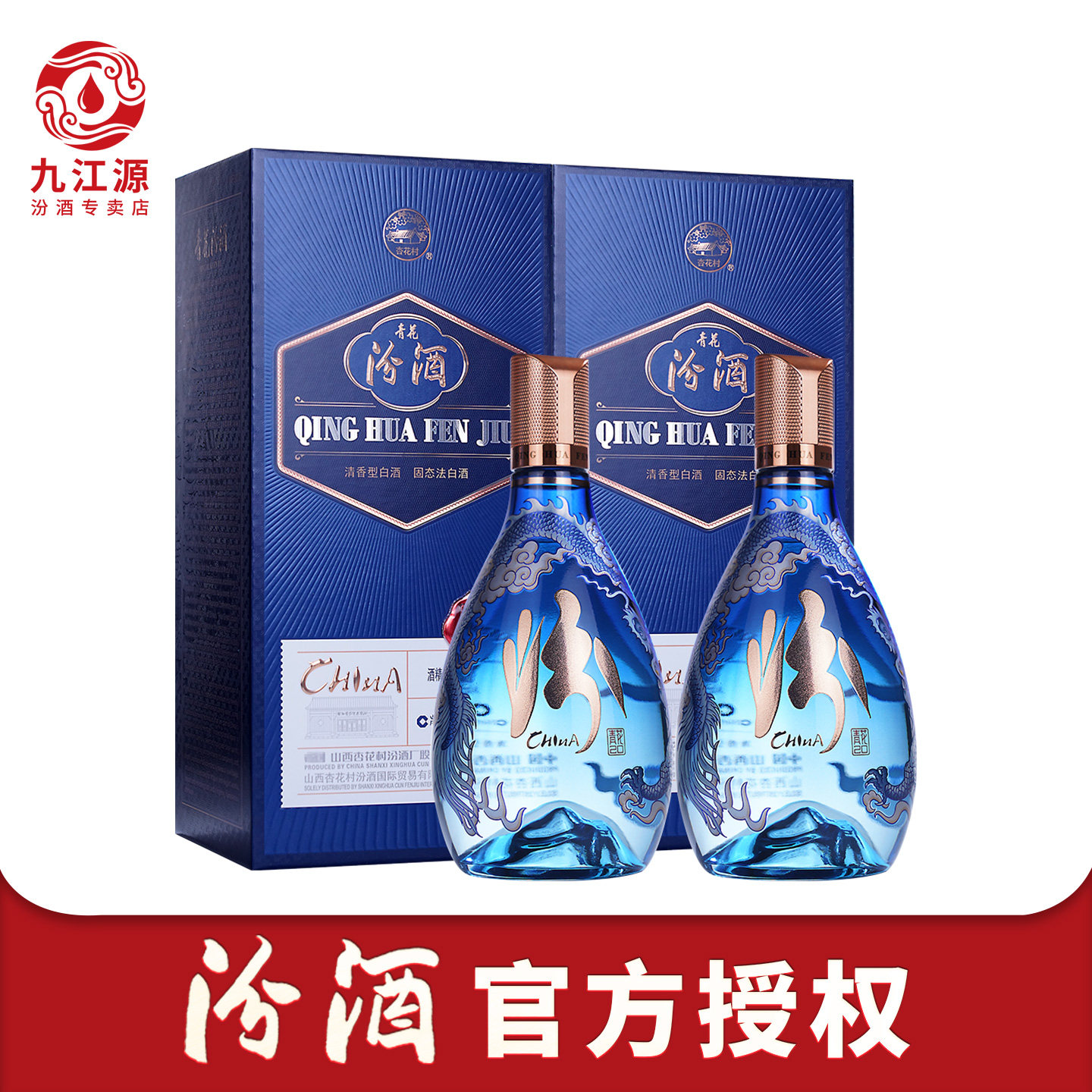 青花汾酒20年53度光瓶-青花汾酒20年53度光瓶促销价格、青花汾酒20年53