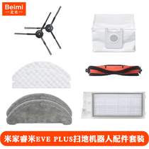 Suitable for Ruimie EVE PLUS sweeping robot adapter main roller brush mop edge brush dust bag filter