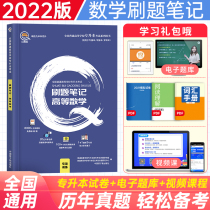 2022 Special Entrance Examination Book Higher Mathematics Compulsory Brush Question Notes Past Years True Question Paper Question Bank Review Material Textbook Simulation Special Insert Special Edition Shandong Shanxi Henan Jiangxi Hubei Zhejiang Shaanxi Sichuan Chongqing Special Training Exam