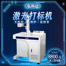 Hirokoda Autofocus Optical Fiber Laser Marking Machine Metal Engraving Machine Radium Sculptor Cable Tubing Jet Yard