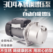 Booster pump household tap water booster pump automatic intelligent stainless steel self-priming pump small pump suction pump