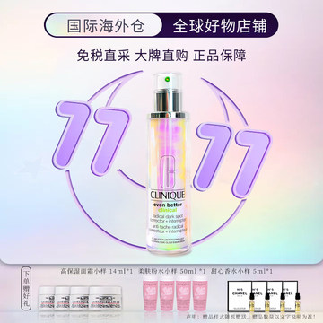 Clinique倩碧镭射瓶302提亮抗皱美白淡斑匀净卓妍多效精华露100ml