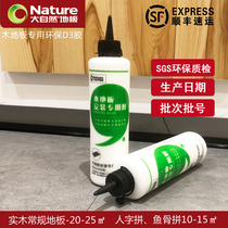 Nature D3 floor glue pure solid wood composite wood floor special glue environmental protection imported Universal Adhesive