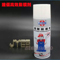Shenzhen JianConfucianism Mold Release Agent High-efficiency Parting Agent Release Agent Dry Neutral Oily Spray