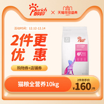 Mold natural cat and baby cat food 10kg beauty hair staple food British short blue cat beauty short nutrition fat general cat food