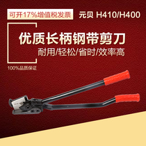 Taiwan Yuanbei long handle steel belt scissors H410 H400 unpacking scissors Packing belt unpacking scissors Iron scissors
