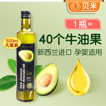 Avocado oil Baby children young children eat avocado baby food special mother and baby stir-fry cooking additives