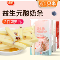 qhe jiayishengyuan yogurt bar fermented stick cheese milk children small snack shop baby health nutrition