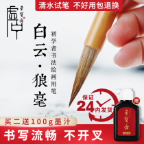 Rongbaozhai brush White Cloud wolves small case in the middle of the letter the book of the four treasures of calligraphy Chinese painting ink adult brush set