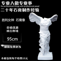 The goddess of victory plaster statue sculpture decoration whole body gypsum statue Nordic figure Art sketch plaster model