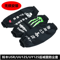 Applicable to Suzuki USR UU125 motorcycle modified shock absorber protective cover small dolphin UY125 dust cover waterproof