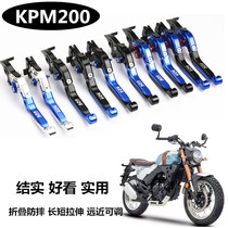 Suitable for Lifan retro retro KPM200 modified horn folding clutch brake handle left and right anti-drop handle