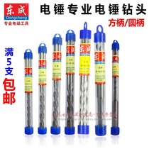 Dongcheng electric hammer drill 4 pit square handle round handle lengthened wearing wall concrete impact drill bit full 5 only