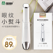 Eye massager instrument beauty eye cream imported eye stick to protect eye bags wrinkles dark circles hot compress to artifact