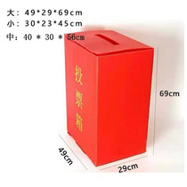 Red hollow board size ballot box simple meeting donation opinion collection ticket box election box public welfare charity box