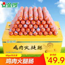 (Jinluo flagship store)Chicken ham 60g*50 whole box wholesale Malatang hot pot ingredients