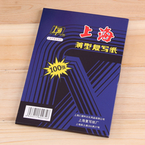 Shanghai brand 274 A5 premium carbon paper double-sided blue 12 7*18 5cm100 office stationery