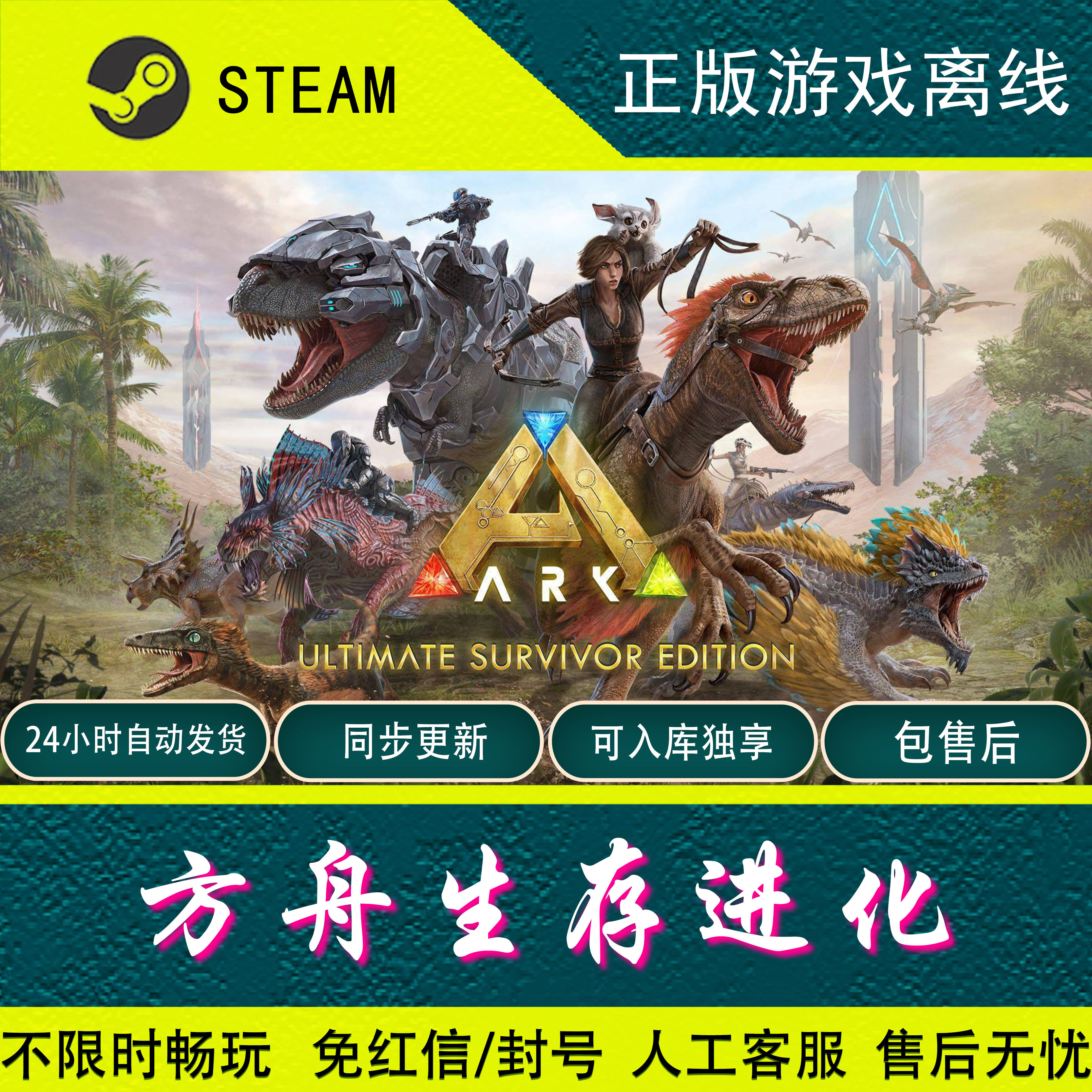 steam正版】方舟生存进化激活码CDKey：通往神秘岛屿的钥匙-steam游戏-淘宝好物网