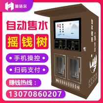 Haijie Automatic Vending Machine Cell Coin Swiping Water Purifier Community Straight Drinking Water Machine Large Water Purifier Equipment