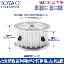 Synchronous wheel 5M 20 tooth aluminum alloy pulley Groove width 16 21 26 Optional inner hole 5-20 synchronous pulley