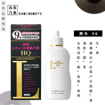 Hong Kong direct mail kaminomoto hair growth and fluffy hair growth # hair agent Black HQ 150ml