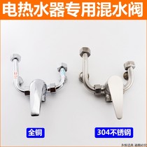 All-copper stainless steel universal electric water heater mixing valve U-type mixing valve mixing device Shower hot and cold faucet