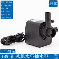 Ice maker feed pump RS-168B 18W ice maker submersible pump ice maker accessories Langtuo Le Skyworth