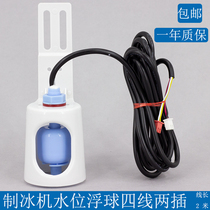 Ice maker four-line water tank water level deicing sensor computer board special water temperature drop ice float sensor device