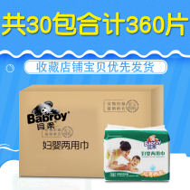 Beilu maternal and infant dual-use towel Maternal sanitary napkin whole box P hair 30 packs of 144 tablets postpartum confinement evil dew incontinence