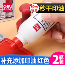 Del 9875 seconds dry printing oil atomic printing oil 50ml printing oil 50ml printing oil Office Supplies (red) financial printing oil financial accounting supplies stamping stamp stamp stamp seal table add supplementary filling oil