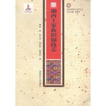 Genuine brand new) Xiangxi Tujia Family weaseling Tian Ming Zhang Xinxiangtian Great year Huang Qingsong Mengxian