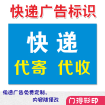 Express delivery and collection Zhongtong Shentong Yuantong Yunda advertising logo Rookie pole rabbit SF Sticker Poster adhesive