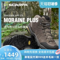 SCARPA Morin reinforced wear-resistant hiking shoes for men lightweight breathable GTX waterproof non-slip help hiking shoes for women