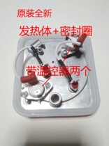  Midea steam hot iron iron original accessories YGJ15B3 MY-GJ15B3 heating block heating temperature control