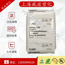 PA66 Flame Retardant PA66 German BASF A3X2G10 High Rigidity Reinforced Nylon