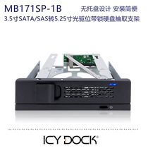 ICY DOCK MB171SP-1B 3 5 turns 5 25 inch CD driver bit SSD Hot Swap Hard Disk Extraction Box Shelf