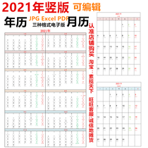 Special price 2021 Vertical Calendar Calendar Calendar Calendar with Chinese Calendar Electronic version Excel Print A4 Editable