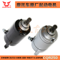 Zong Shen Longxin Off-Road Whiteboard Competition word machine CB250 motor CQR RTF MX6 K5 T4 start motor