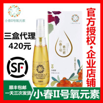 Xiaochun No. 2 oxygen element No. 2 seabuckthorn perilla oil 3 boxes