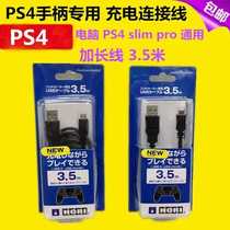 HORI PS4 handle wire PS4 slim pro charging cable PC cable cable USB wire 3 5 meters