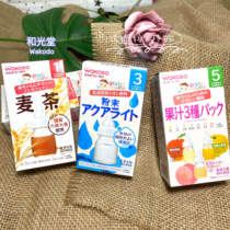 Nama Japan spot wakodo and Guantang baby baby no electrolyte juice wheat tea powder