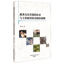 Case 97875717 of New Genuine Vegetable Pollution-Free Cultivation Technology and Integrated Prevention and Control of Soil Infectious Diseases