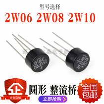 2W10 2W08 2W06 2W04 single-phase 800V 1000V 2A bridge rectifier bridge rectifier Bridge circular